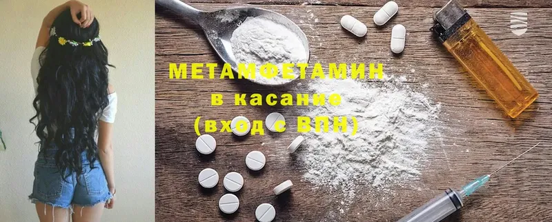 Первитин Methamphetamine  Гремячинск 